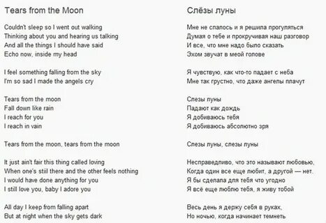 Текст the moon перевод