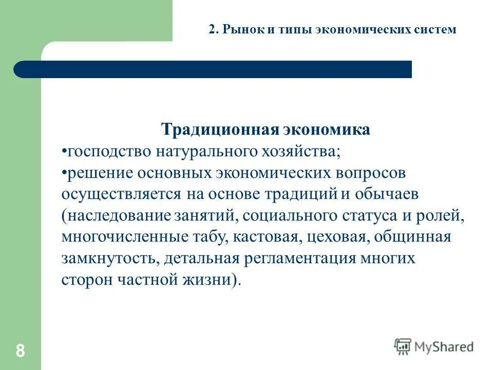 таблица господствующая форма собственности рыночная экономическая. рыночная экономика господство натурального хозяйства. социальная сфера традиционного общества таблица. рыночная экономика господство натурального хозяйства. рыночная экономика это кратко.