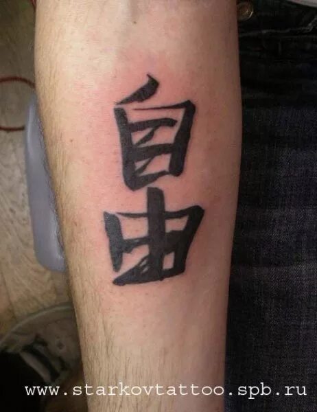 кандзи ветер. иероглиф свободный. китайский иероглиф ветер. японский иероглиф свобода. иероглиф свободный.