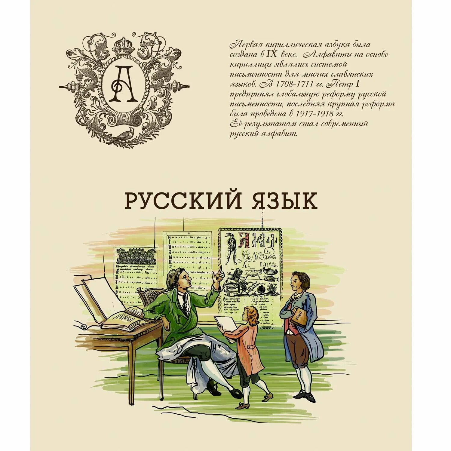 Обложка книги русский язык. Русский язык обложка. Русский язык обложка на тетрадь. Obloshka dlya ruskovo yazika. Предметная тетрадь общая русский язык.