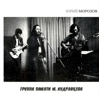Группа воспоминание