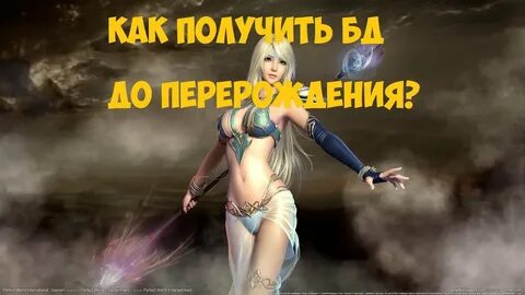 Как сделать перерождение