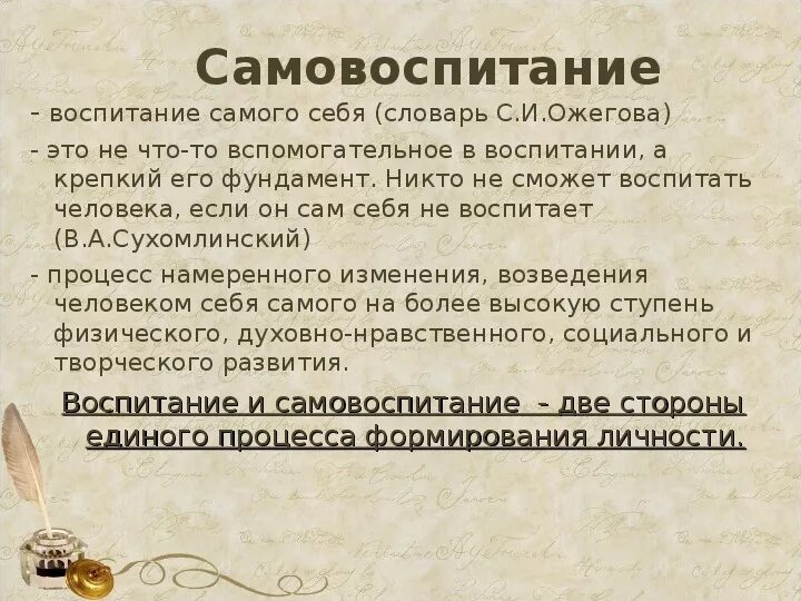 Как воспитать себя самому. Высказывания о самовоспитании. Афоризмы о самовоспитании. Воспитание и самовоспитание цитаты. Воспитать себя.