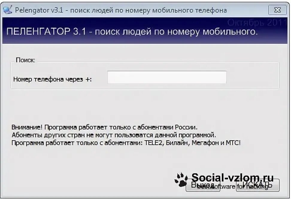 Как найти человека по номеру телефона. Поиск номера телефона. Поиск людей по номеру телефона в соц