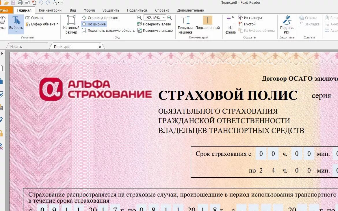 Полис ОСАГО. Страховой полис Альфа страхования. Номер полиса. Полис ОСАГО Альфа. Альфа осаго продлить