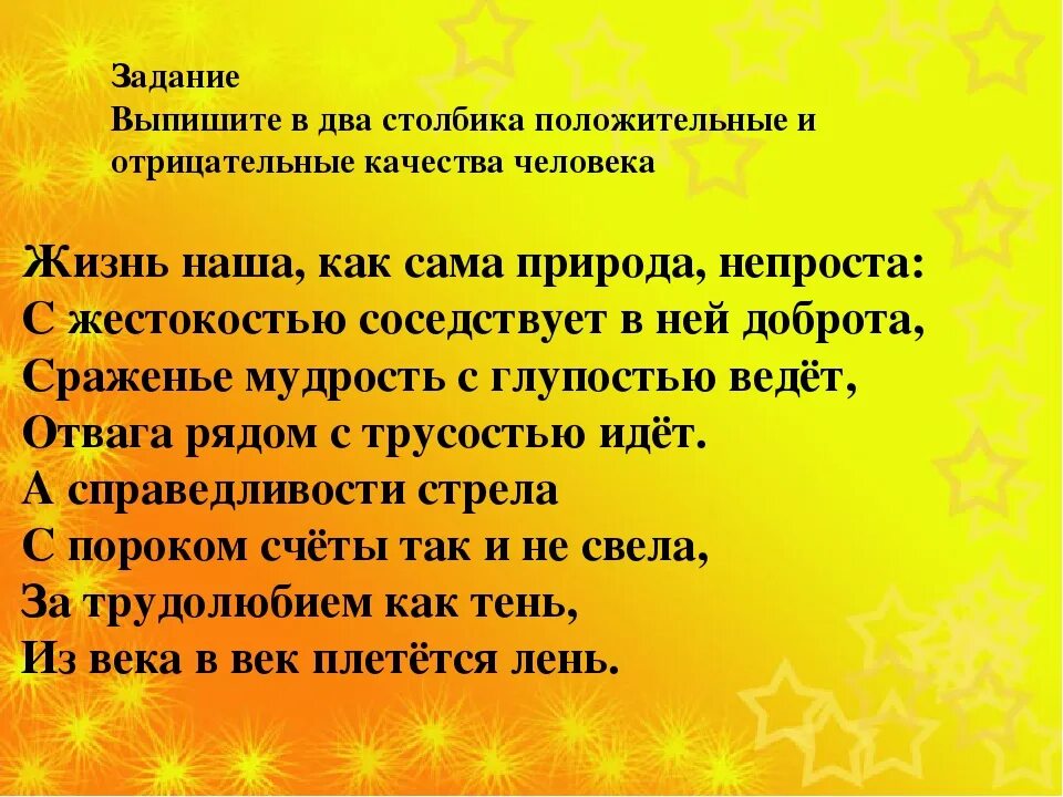 Положительные качества на е. Положительные и отрицательные качества человека. Положительные качества личности. Положительные качества и отрицательные качества. Положительные качества и отрицательные качества человека.