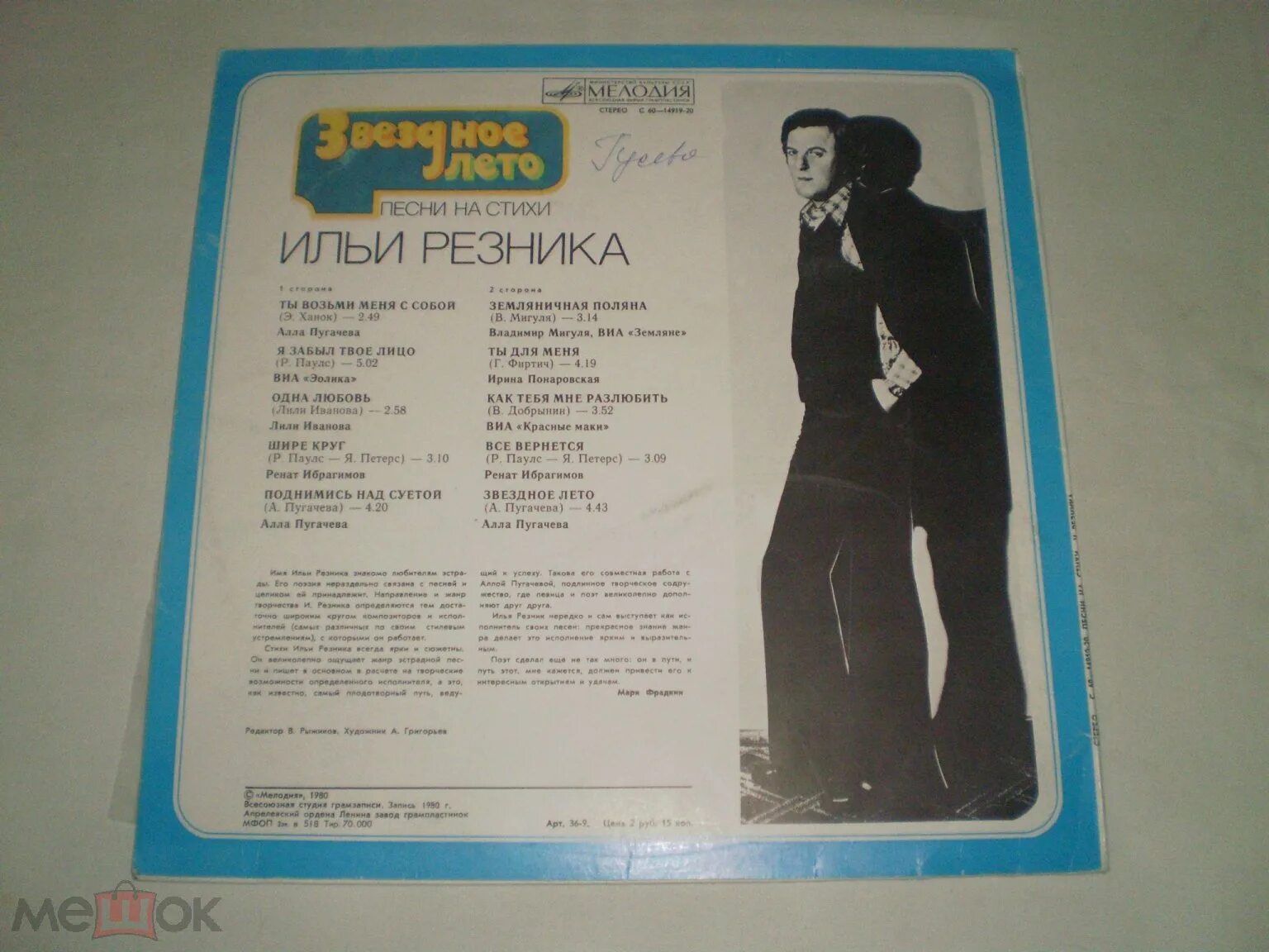 Резник. Музыка ильи резника. Песни на стихи ильи резника. Музыка ильи резника. Резник с днем рождения.
