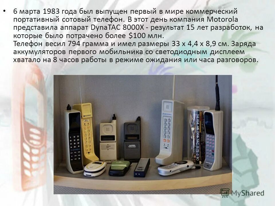 Motorola мартин купер. 1g телефоны первого поколения. первый мобильный интернет. Motorola dynatac 8000x презентация. мартин купер 1973.