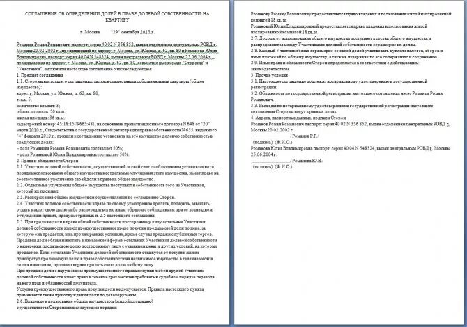 Образец договора на право собственности. Соглашение о долевой собственности. Соглашение об определении долей в квартире. Соглашения об определении долей в праве собственности. Соглашение об определении долей в праве долевой собственности.
