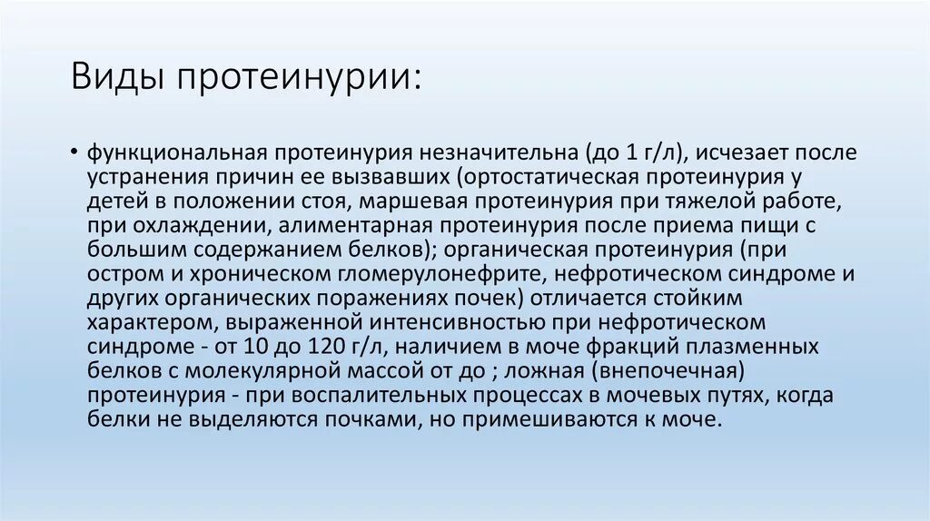 Протеинурия при заболеваниях почек. Протеинурия по происхождению. Незначительная протеинурия. Возможные причины протеинурии. Микроальбуминурия и протеинурия.