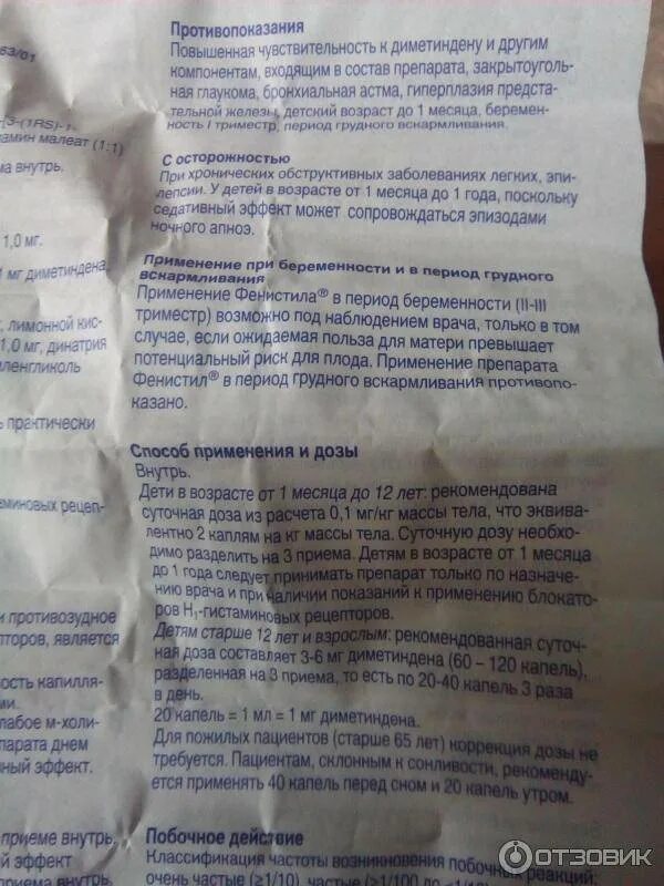 Фенистил сколько капель 3 года. Фенистил капли для детей дозировка до года. фенистил дозировка для детей. фенистил грудничку дозировка. фенистил капли детские дозировка.