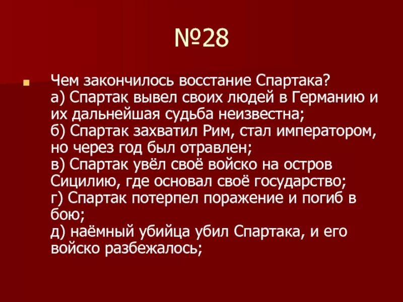 В каком году закончилось восстание