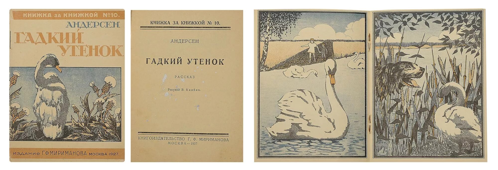 Книга андерсена гадкий утенок читать. Гадкий утенок Ганс Кристиан Андерсен. Андерсен Гадкий утенок книга. Старинные иллюстрации книги Гадкий утенок. Самая первая книга Андерсен Гадкий утенок обложка.