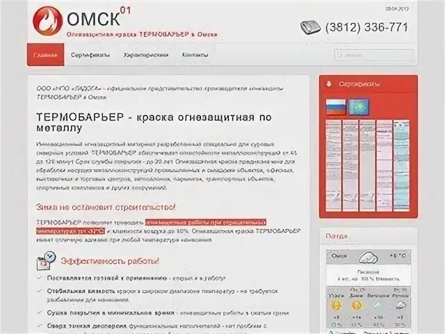 Омск оф сайт. Термобарьер огнезащитная краска. Аэмбио клиника Омск логотип.