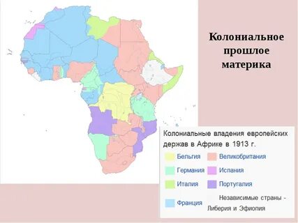 Год африки обострение колониальной проблемы во франции