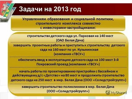 Задачи на строительство предприятия
