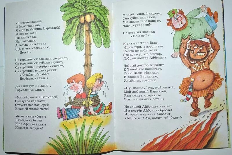 Бармалей стихотворение Чуковского. Айболит и Бармалей книга. Чуковский к.и. "Бармалей".