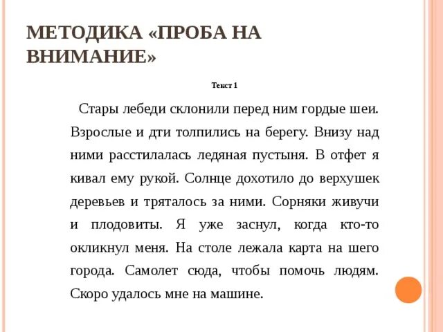 Внимание текст. Текст на внимательность. Текст на внимательность 2 класс. Тексты для концентрации внимания.