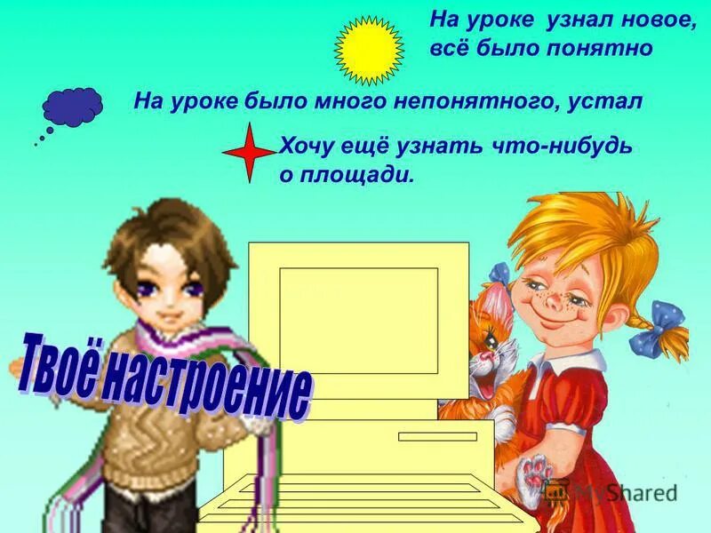 Уроков не будет главные герои. Что узнали на уроке. На уроке я узнал. Что нового узнали на уроке. Начало урока я узнаю.