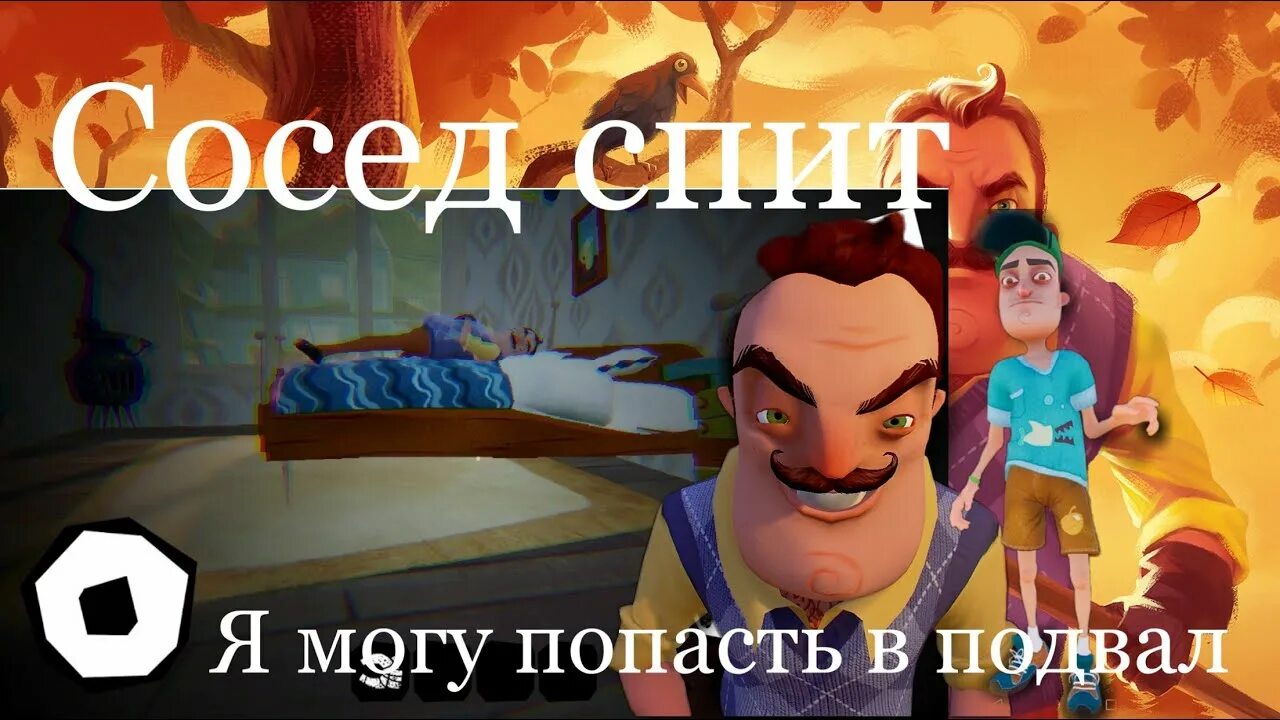 Как пройти привет сосед подвал 1 акт. Подвал соседа. карта подвала соседа 1 акт. дверь в подвал соседа. привет сосед как попасть подвал.