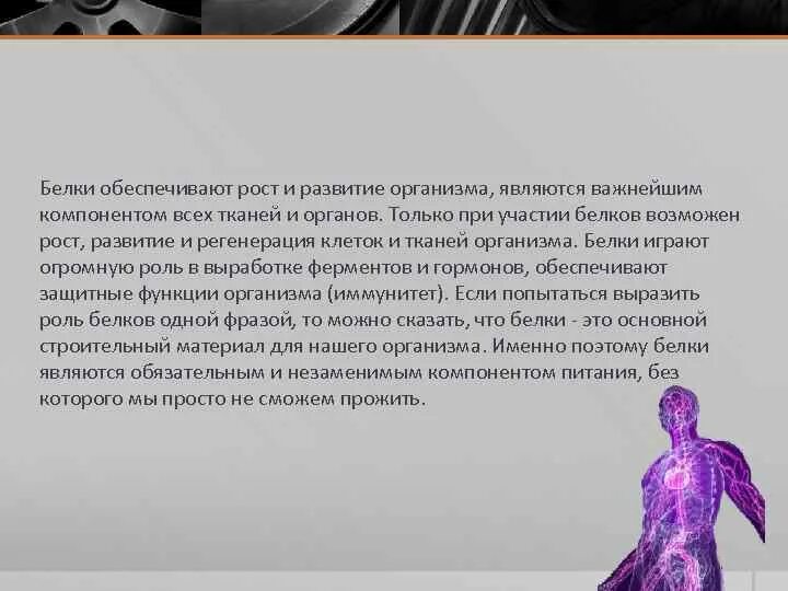 Белки обеспечивают рост. Сообщение о питательных веществах. В состав костей и белков входит. Питание белки. Источники белка в питании.