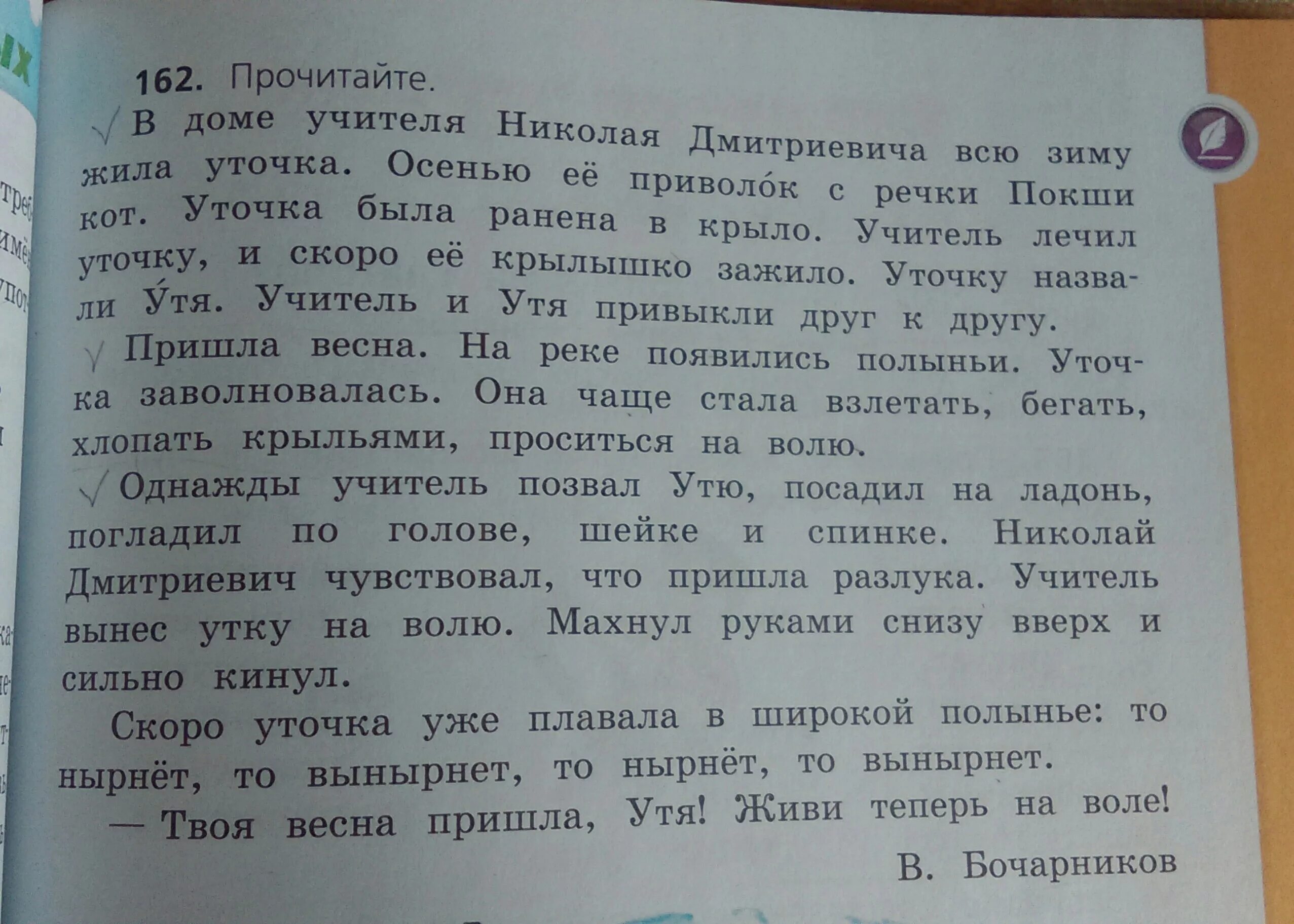 В доме учителя николая дмитриевича изложение 4