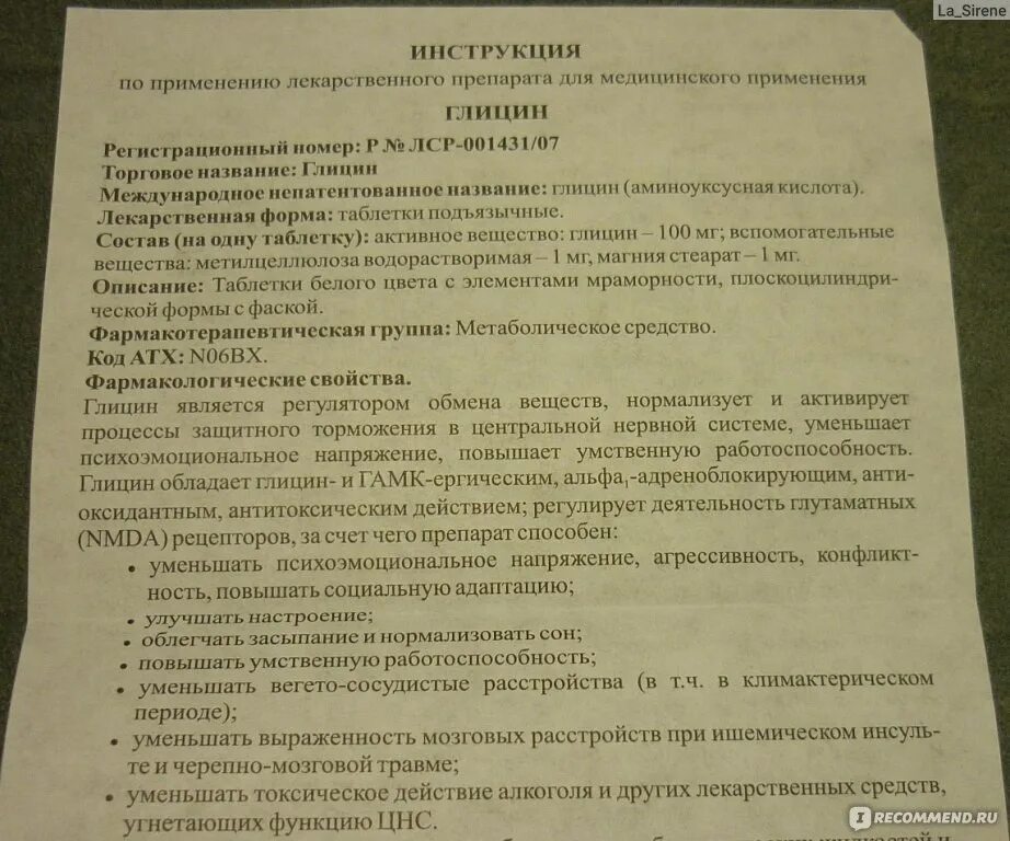 Сколько пить глицин ребенку. Глицин инструкция. глицин инструкция по применению. глицин показания к применению инструкция таблетки. глицин инструкция по применению для детей.