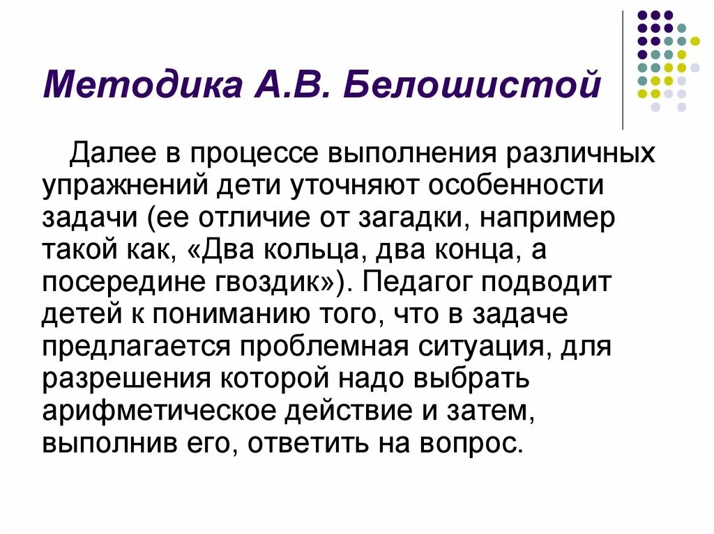 Задачи от Белошистой. +Адаптированная методика Белошистой. Белошистая а.в методика обучения математике в начальной школе. А.В. Белошистой. Белошистая методика математики