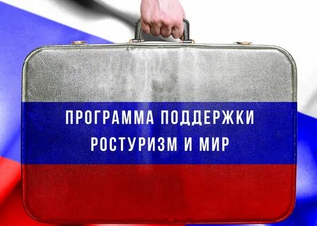 Ростуризм реестр туроператоров