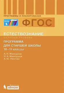 Естествознание программа 5 6 класс