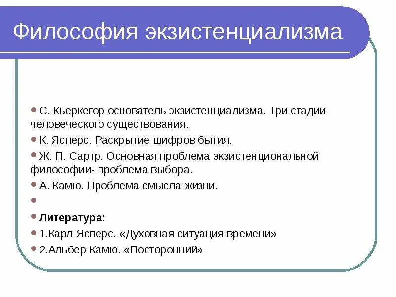 Три стадии человеческого существования кьеркегора. Кьеркегор этическая стадия. Три стадии человеческого существования кьеркегора. Кьеркегор основные идеи. Кьеркегор 3 стадии человеческого существования.