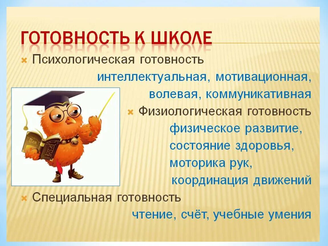 Готовность имеется. Готовность к школе. психологическая готовность к школе. психологическая готовность ребенка к школе презентация. психическая готовность к школе.