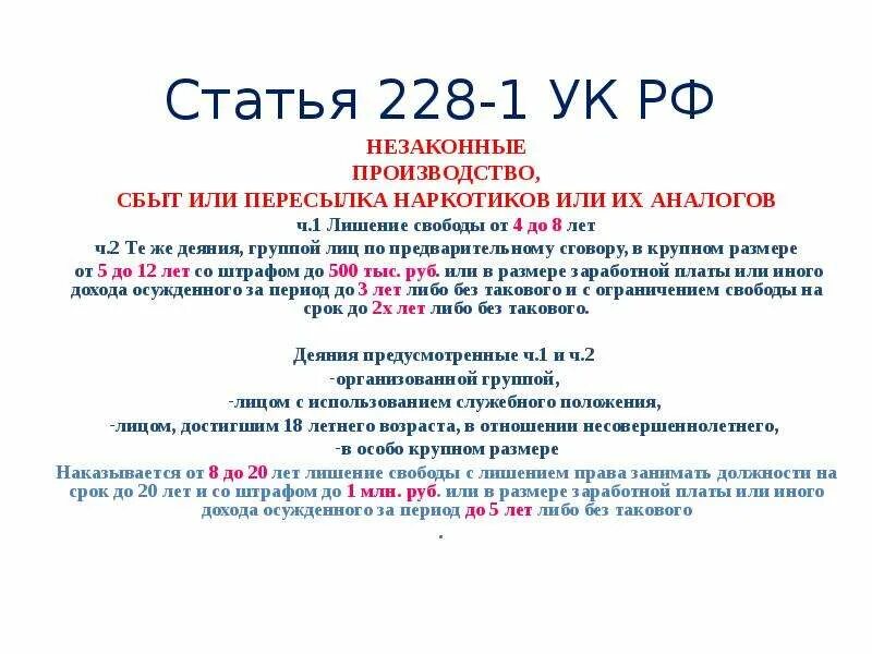 Ст 228 новая редакция