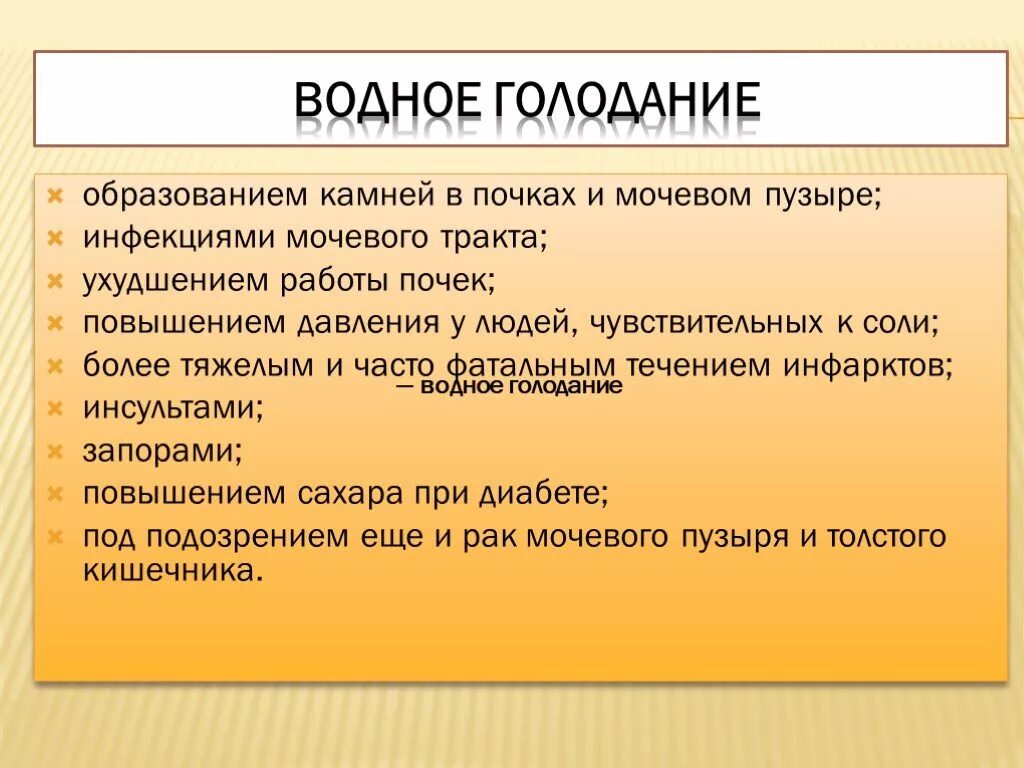 Водное голодание. Водное голодание это как. Водяное голодание. Причины водного голода.