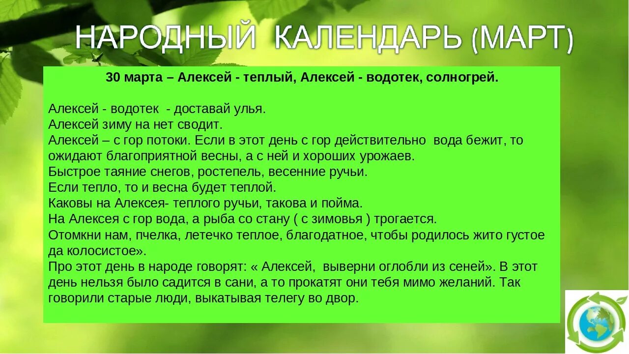 Теплый алешка приметы. 31 Мая народный календарь. 15 Мая народный календарь. Народные приметы.