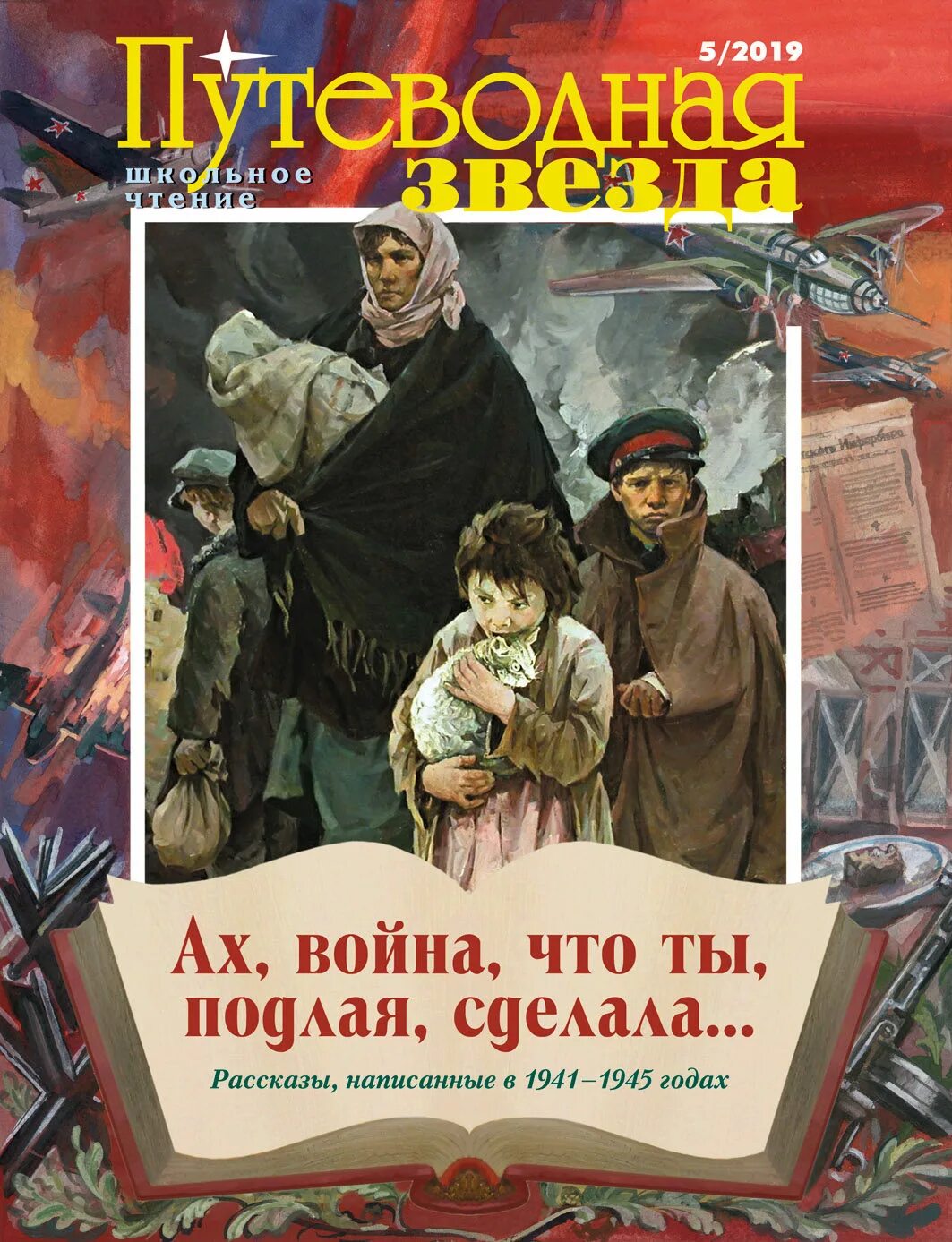 Путеводная звезда оренбург. Путеводная звезда (2017). Премия путеводная звезда логотип. Журнал путеводная звезда школьное чтение. Путеводная звезда том 1.
