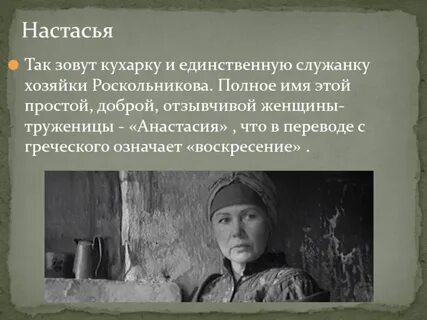 Настасья текст