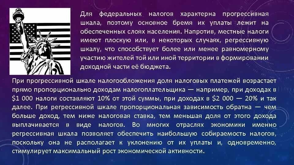 В стране н длительное время существовала прогрессивная. Регрессивная шкала налогообложения страны. Регрессивный налог пример страны. Прогрессивные налоги примеры стран. Страны с прогрессивной шкалой налогообложения.