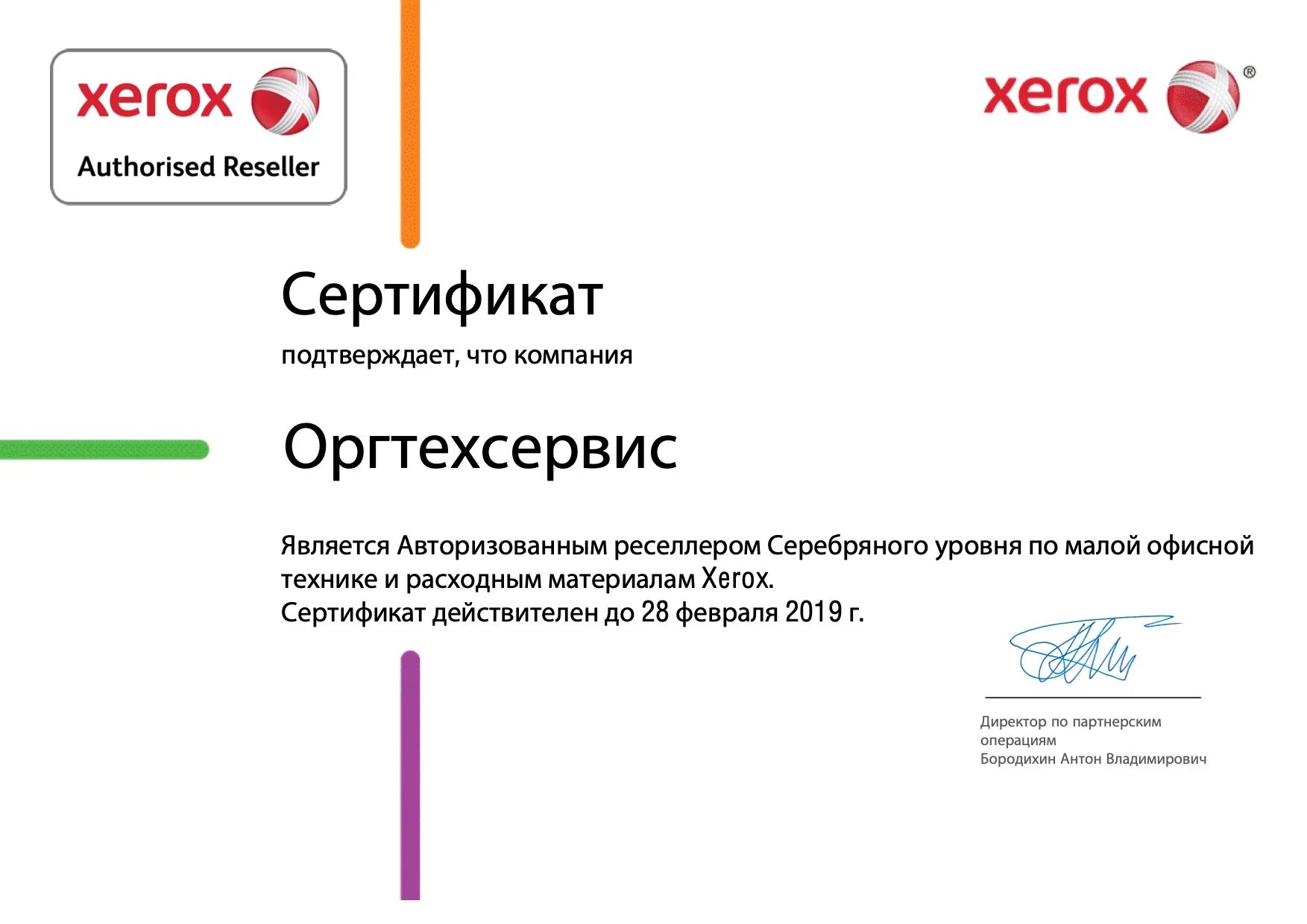 Сертификат Xerox. OKI сертификат. Ксерокс подтверждено. Оргтехсервис. Оргтехсервис майкоп личный