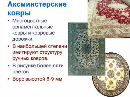 Корень слова ковер коврик ковровая