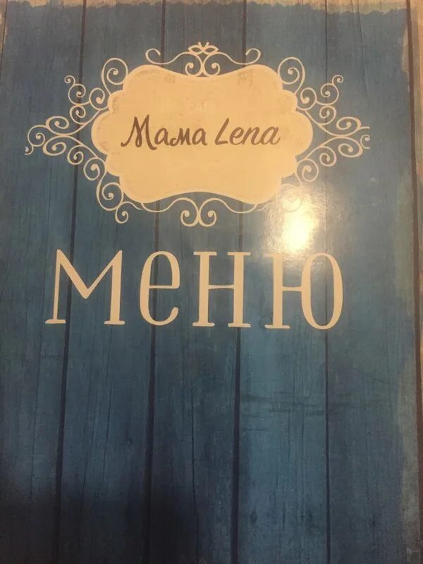 Кафе мама лена. Кафе мама Лена Симферополь. Кафе мама Лена Кудымкар. Кафе мама Лена сцены. Мама Лена Симферополь меню.