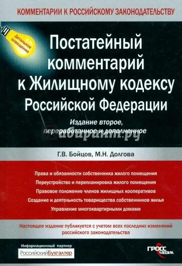 Статьи долгова в в. ЖК РФ С комментариями. Жилищный кодекс 2005. Постатейный Тип комментарий. Постатейный комментарий к ФЗ О платежной системе.