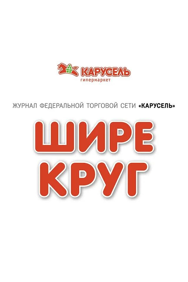 Песни давай делай шире круг. Шире круг. Шире шире круг. Шире круг картинки. Программа шире круг.