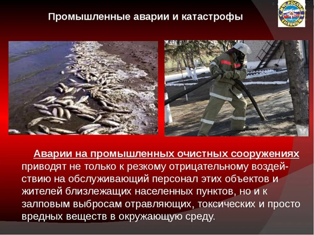 Какие аварии на предприятии. Аварии на очистных сооружениях последствия. аварийные ситуации на очистных сооружениях. аварии на очистных сооружениях причины. аварии на промышленных очистных сооружениях.