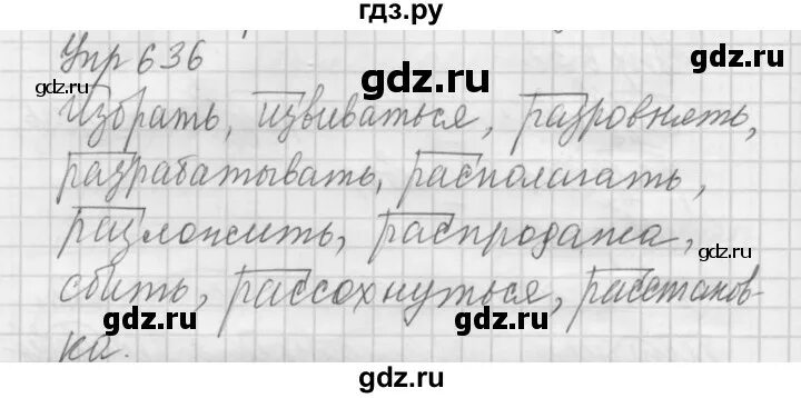 Гдз по русскому упражнение 636 5 класс 2 часть. Русский язык 5 класс упражнение 636. Гдз по русскому языку 5 класс Разумовская упражнение 636. Русский язык 5 класс упражнение 635.