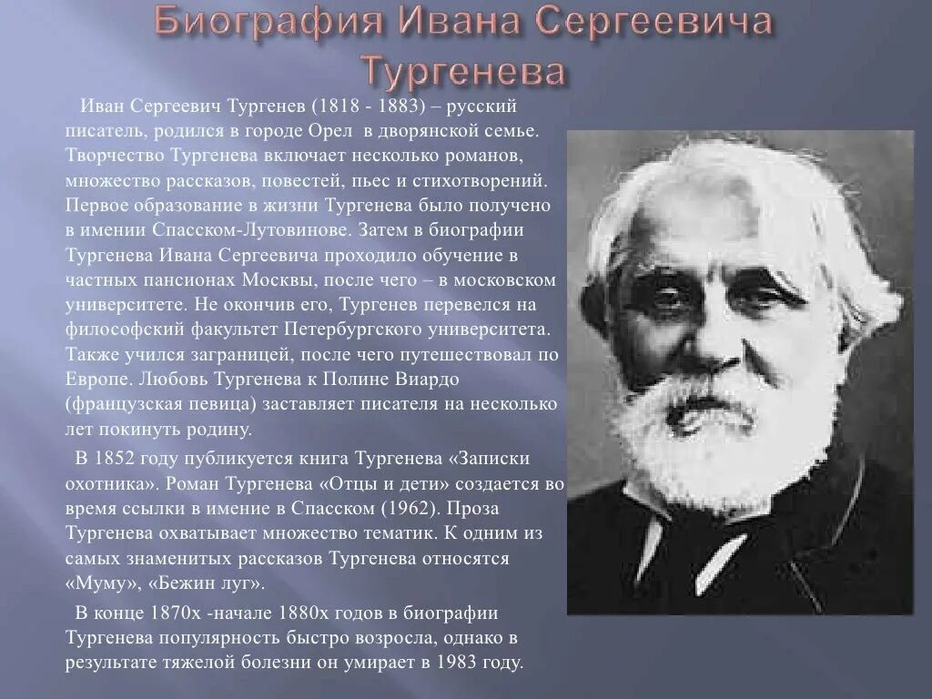 Биография Ивана Сергеевича Тургенева. Тургенев биография. Краткая биография Тургенева. Тургенева маршрут