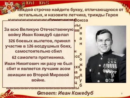 Звание трижды герой советского союза