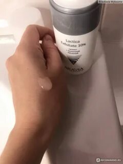 Aravia professional lactica exfoliate