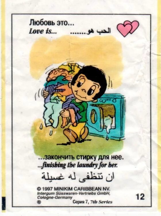 Фантик от жвачки love is. Постер на дораму 戀愛是科學. Love is фантики. Лав — из. Любовь это наука 7.