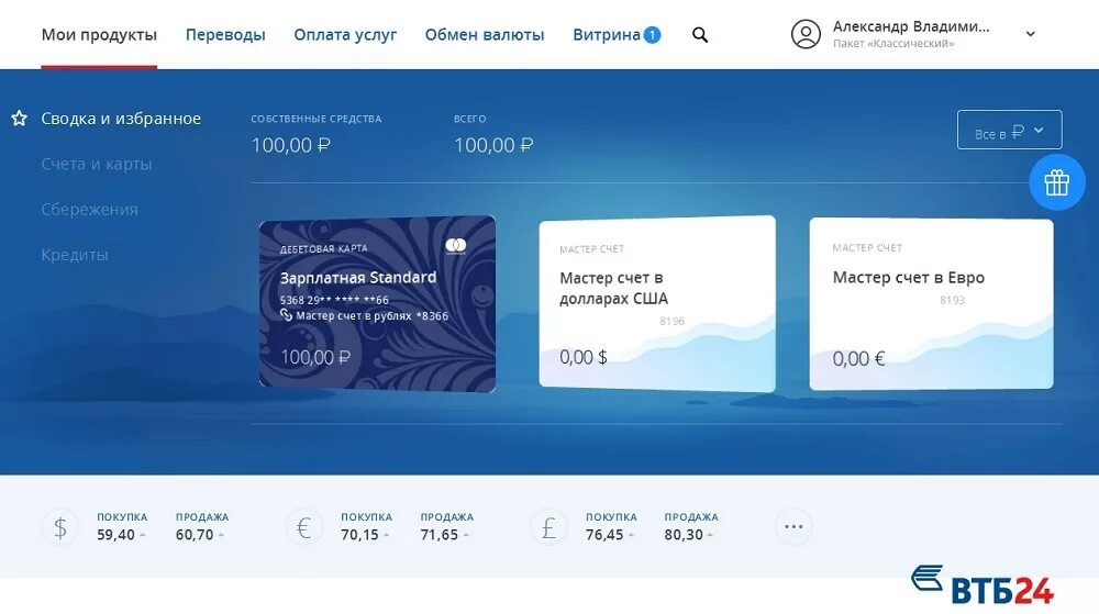 Установить втб на экран. Втб.